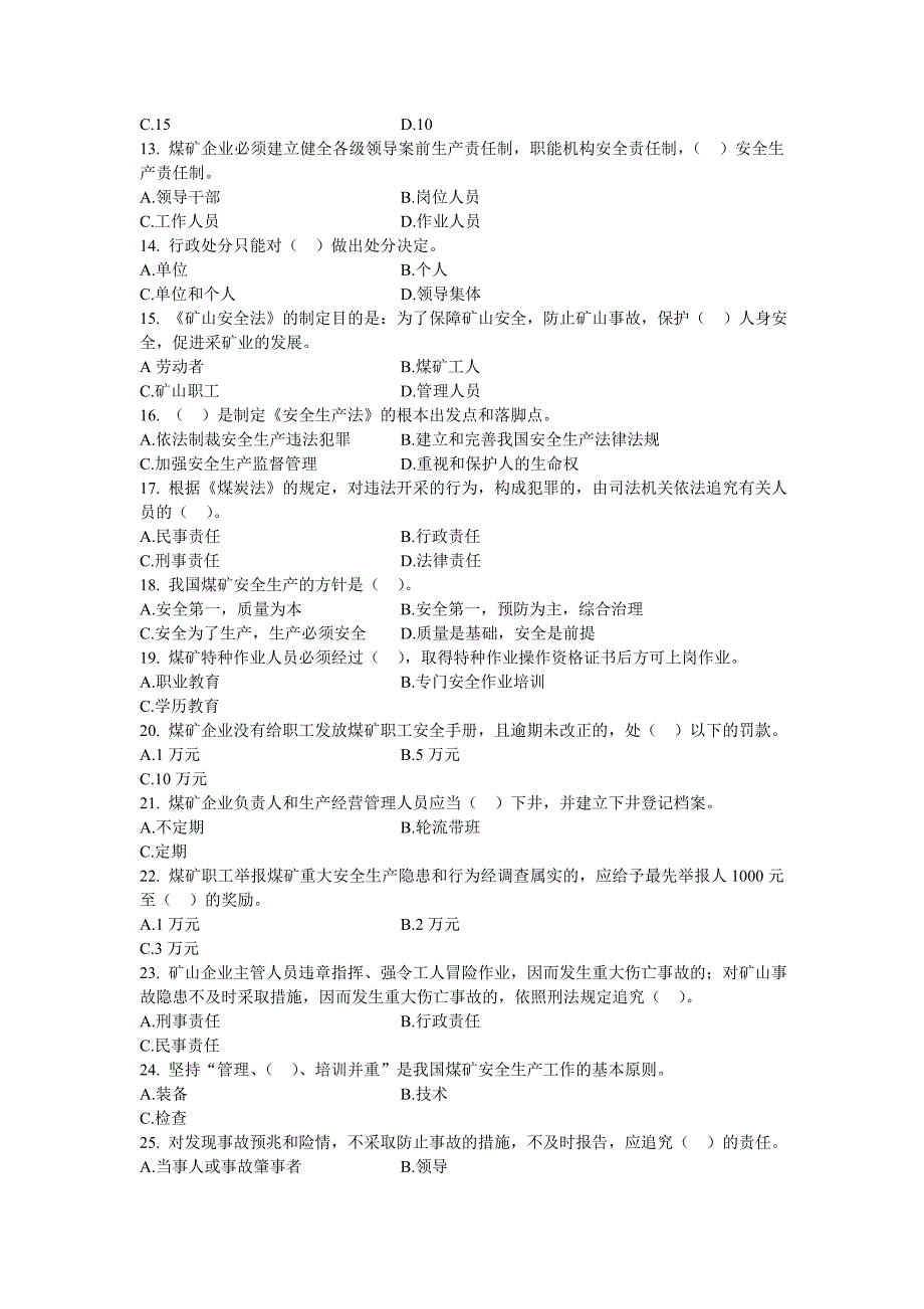 煤矿法律法规安全基本安全技术理论题库及参考答案_第3页