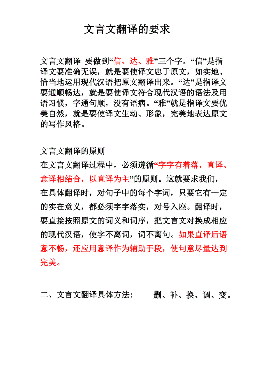 文言文翻译的要求_第1页