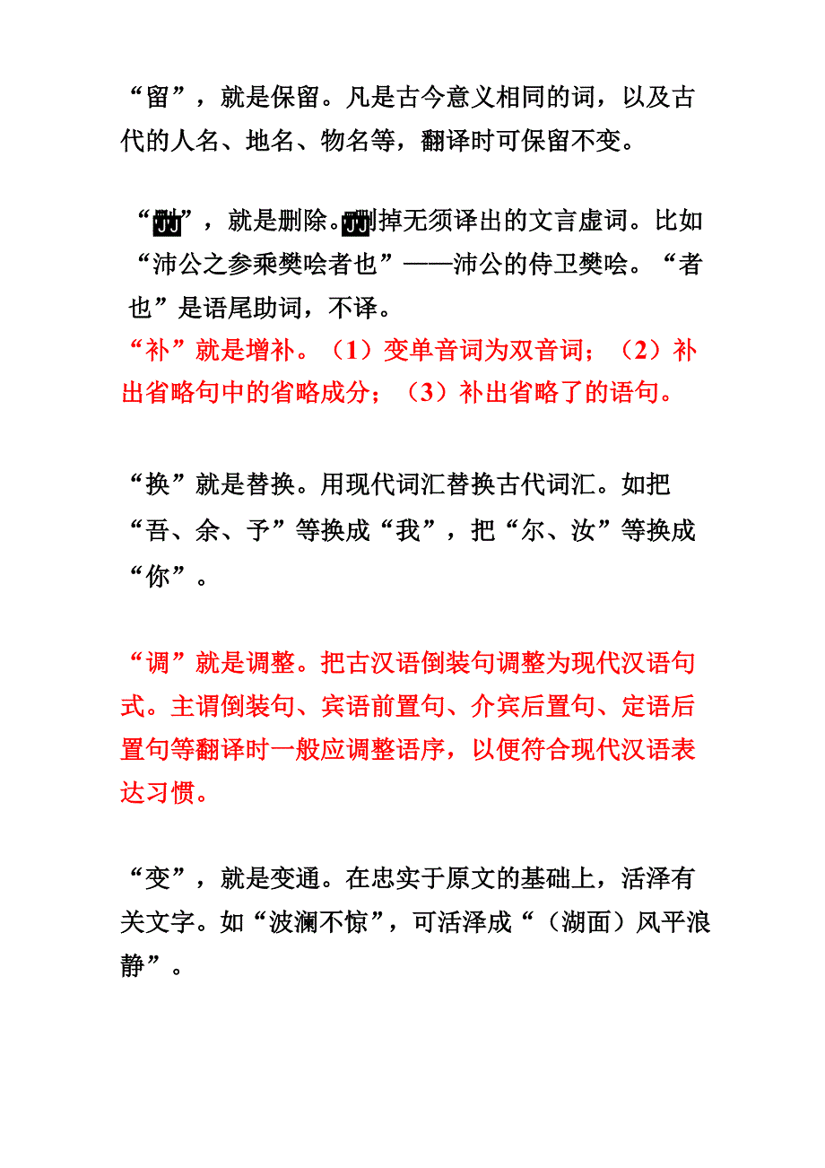 文言文翻译的要求_第2页