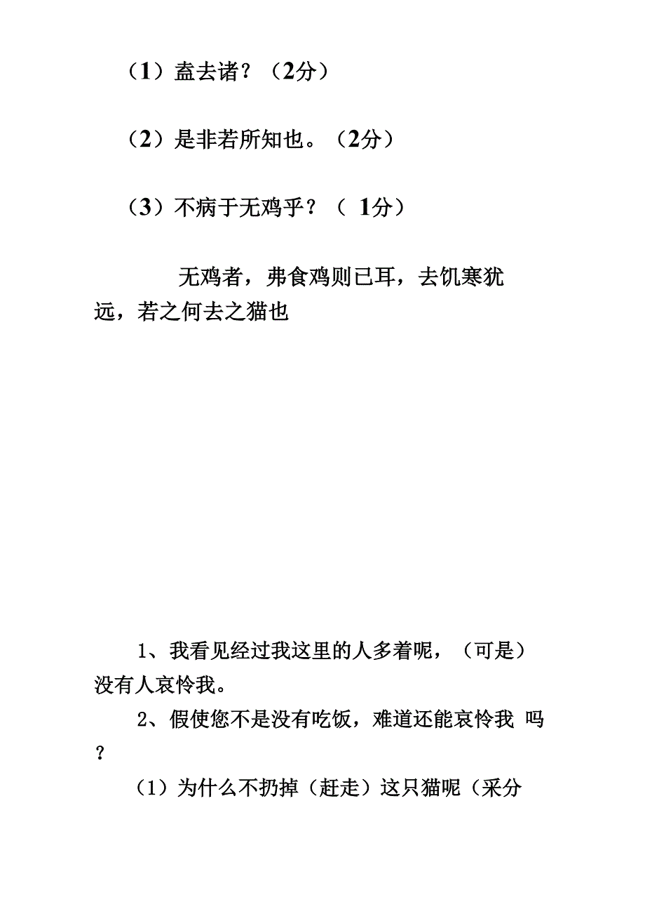 文言文翻译的要求_第4页