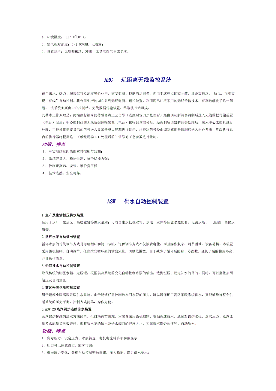 变频器的应用场合_第3页