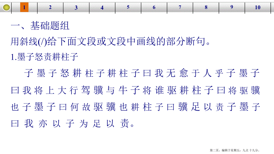 文言文阅读文言断句题题组训练_第2页