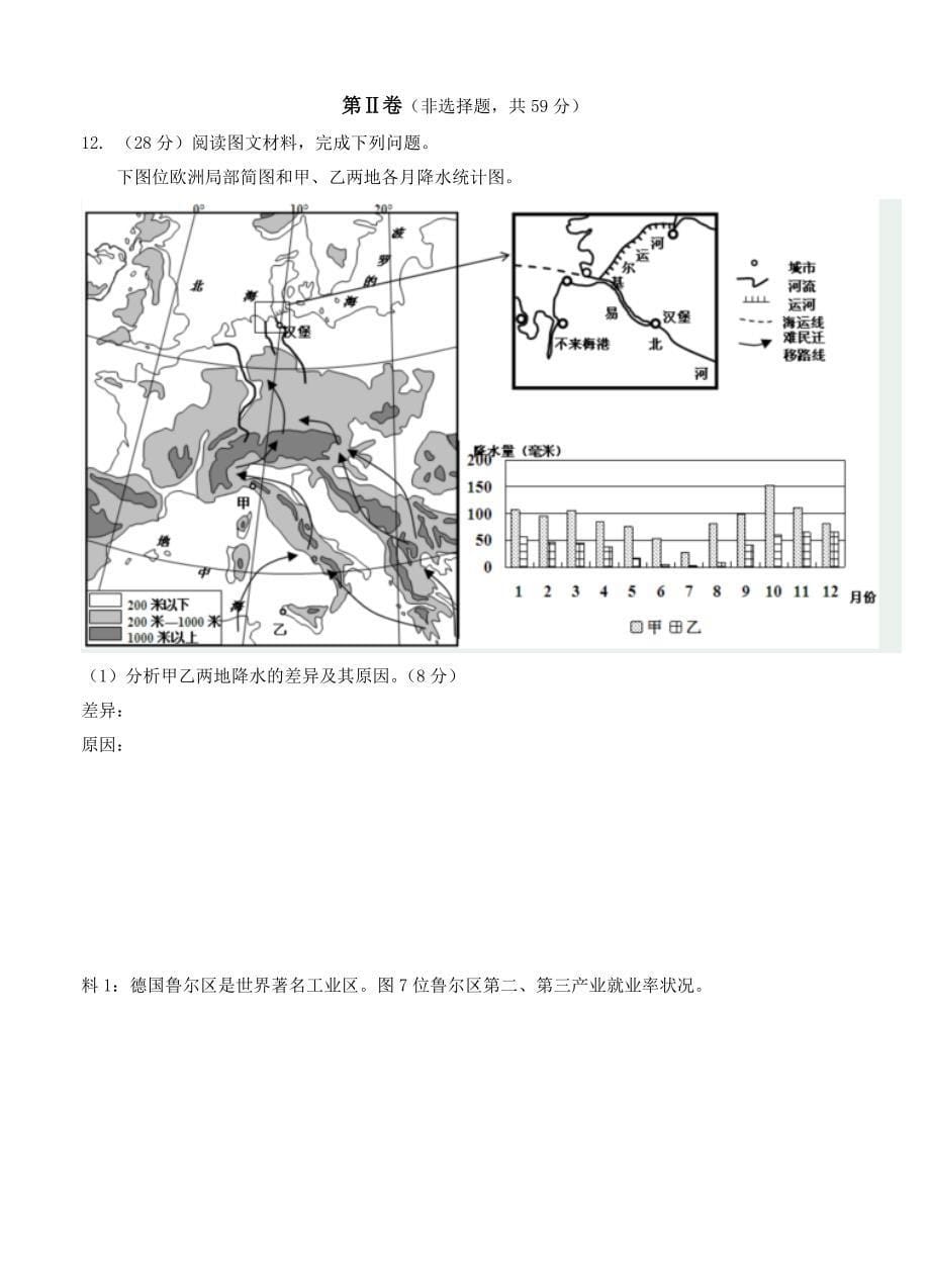 【精品】天津市十二重点中学高三毕业班联考二地理试卷及答案_第5页