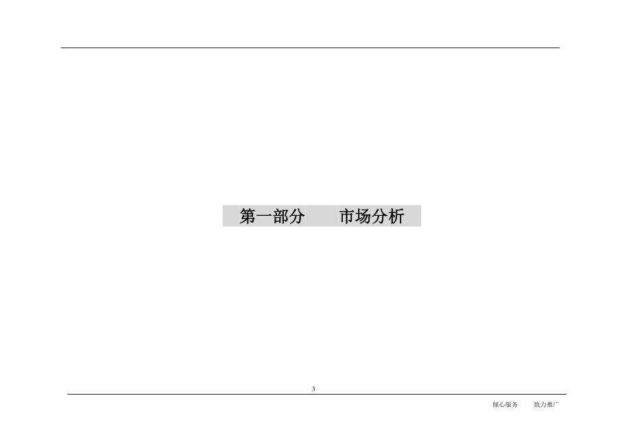 新城置业[水木清华]营销策划提案.doc_第3页