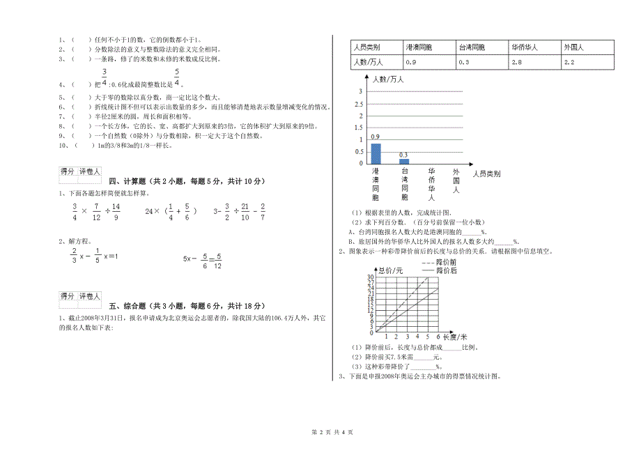 2019年实验小学小升初数学综合检测试题B卷 浙教版（含答案）.doc_第2页