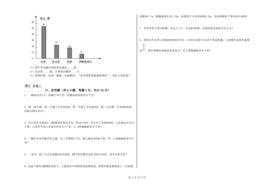 2019年实验小学小升初数学综合检测试题B卷 浙教版（含答案）.doc_第3页