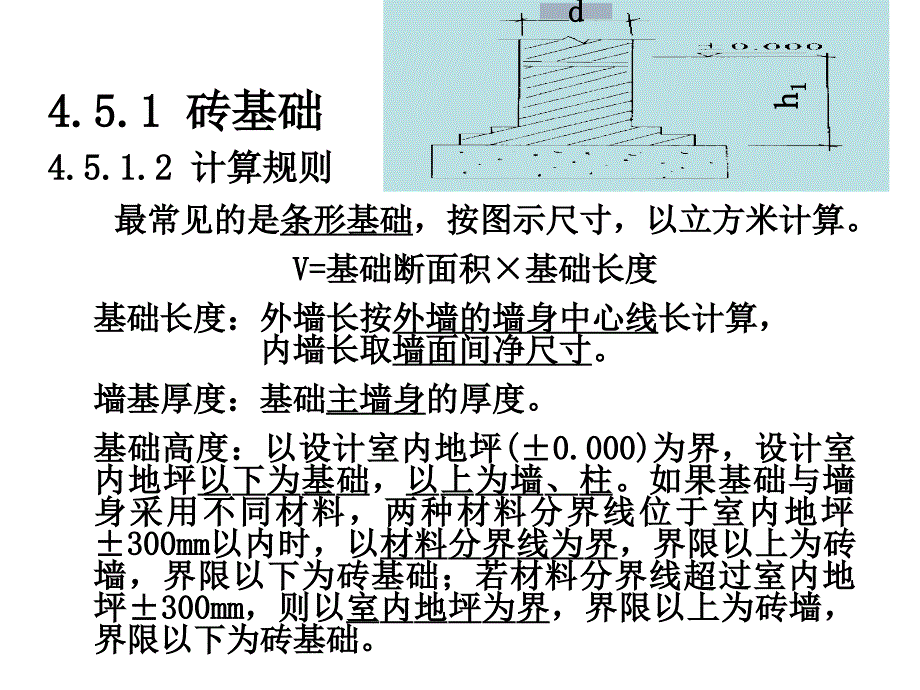 工程造价第四章5_第2页