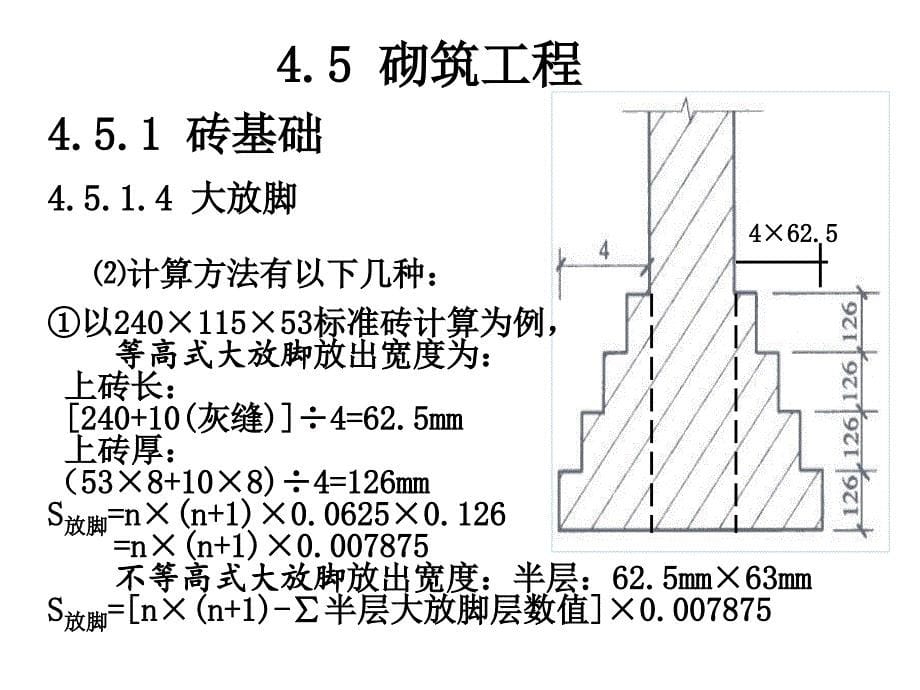 工程造价第四章5_第5页