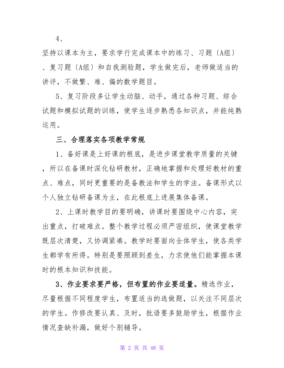 初三数学教学计划上（推荐17篇）_第2页