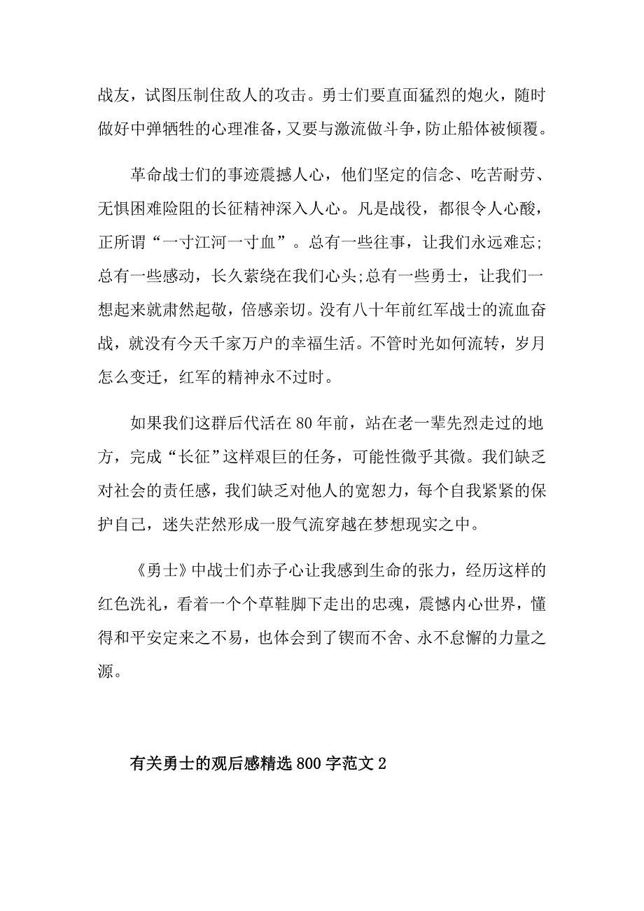 有关勇士的观后感精选800字范文_第2页