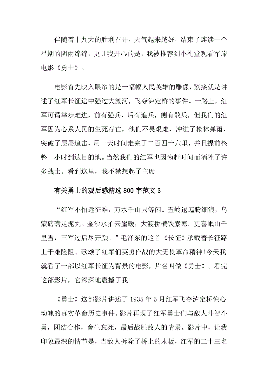 有关勇士的观后感精选800字范文_第3页