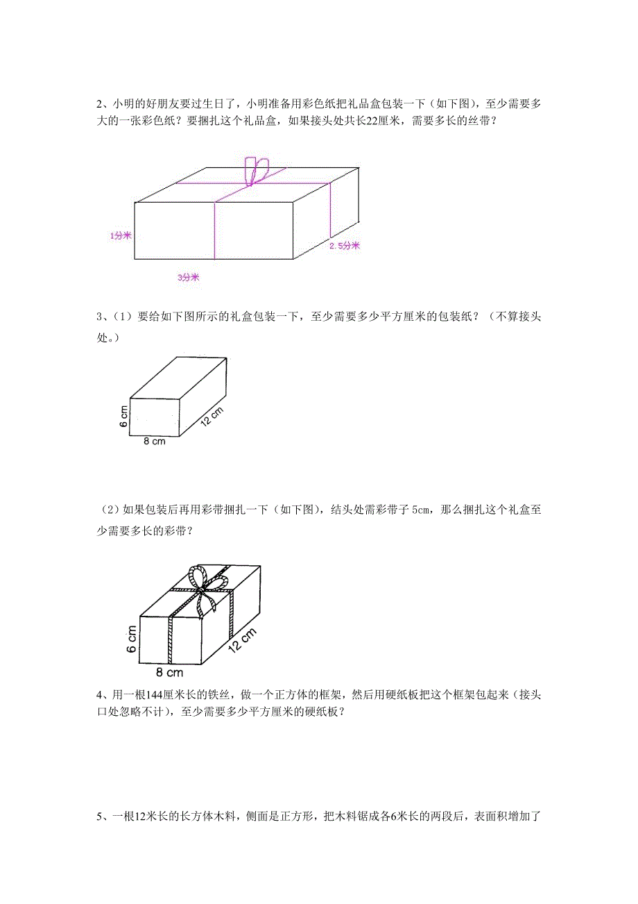 北师大版五年级数学下册----空间与图形_第2页