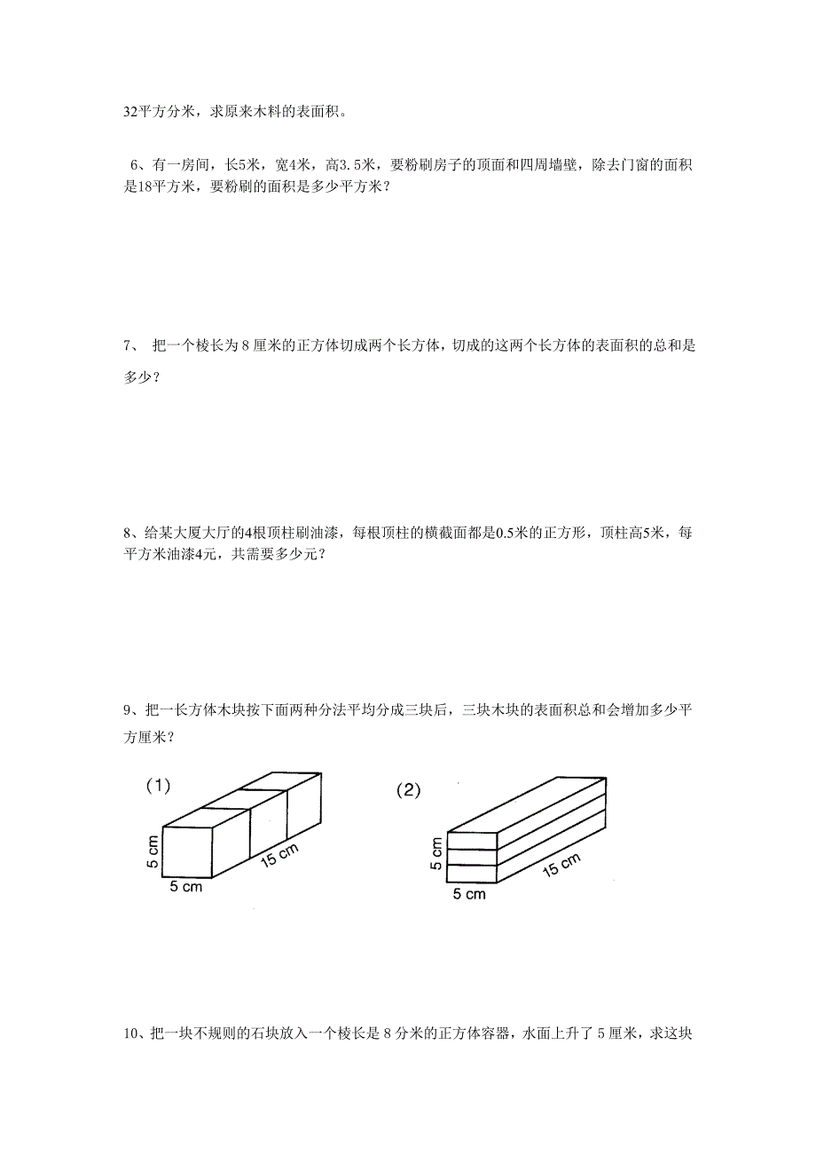 北师大版五年级数学下册----空间与图形_第3页