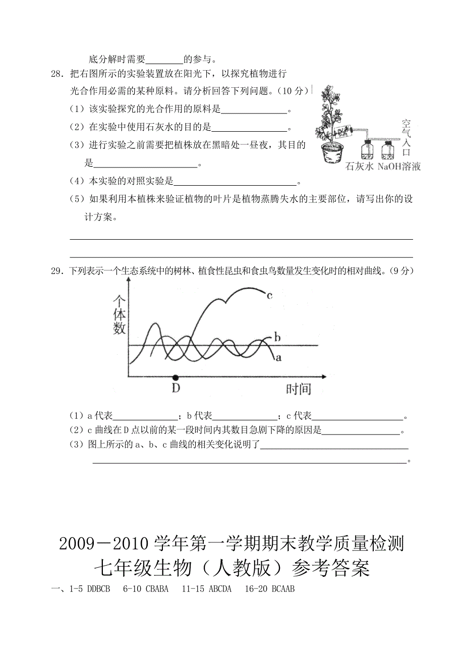 2010－2011学年七年级生物第一学期期末教学质量检测 人教新课标版_第4页