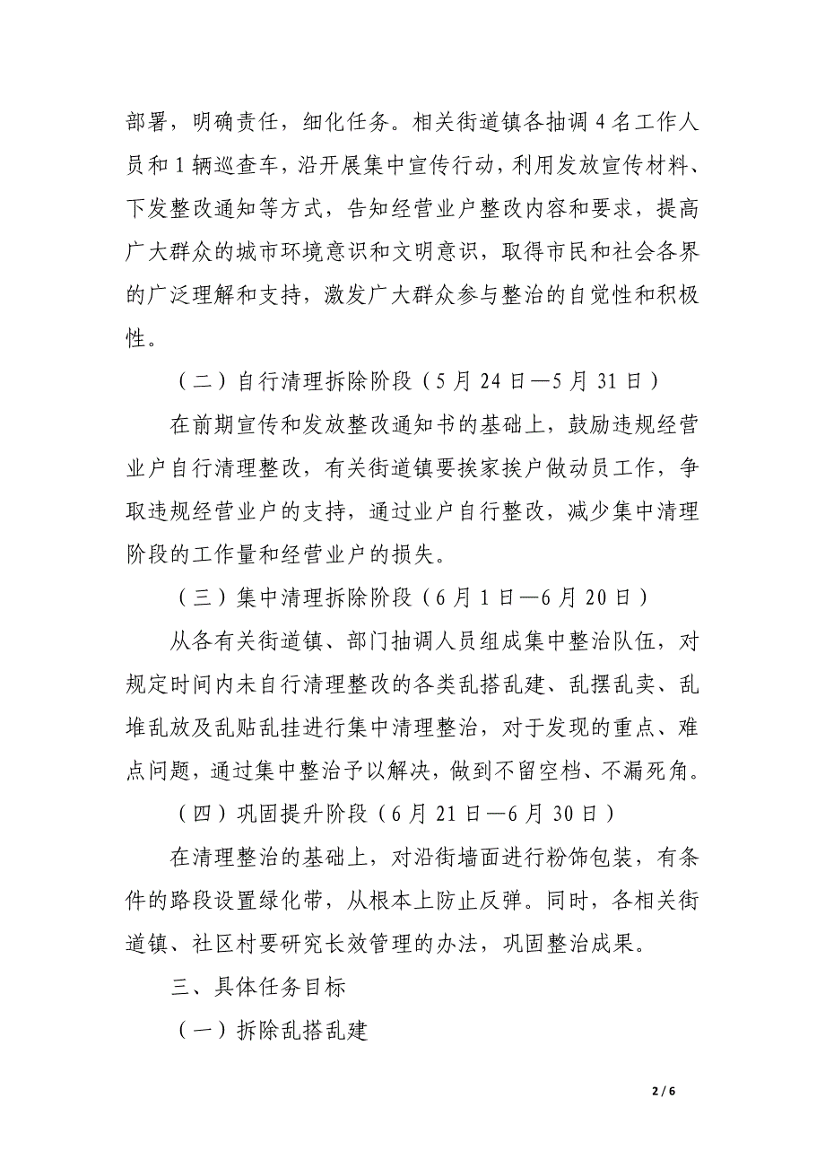 街道环境综治工作方案.docx_第2页