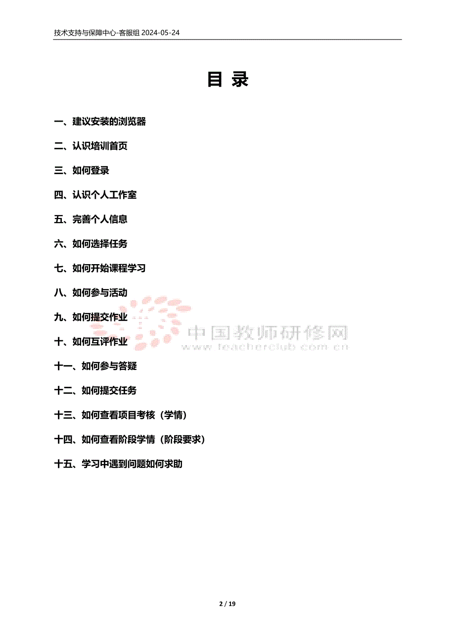 【学员】操作手册_第2页