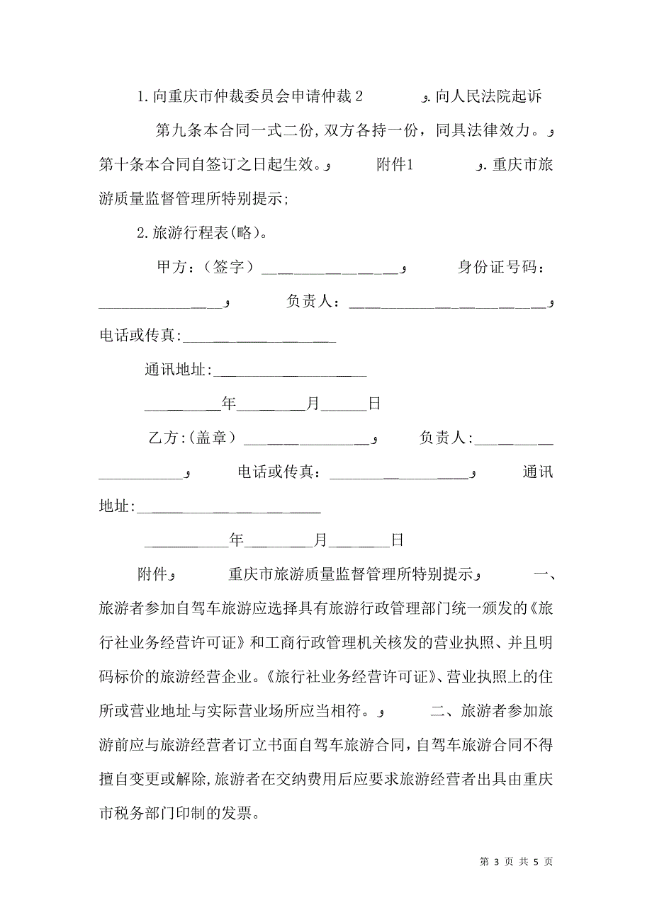 乡村自驾车旅游营地开发浅谈_第3页