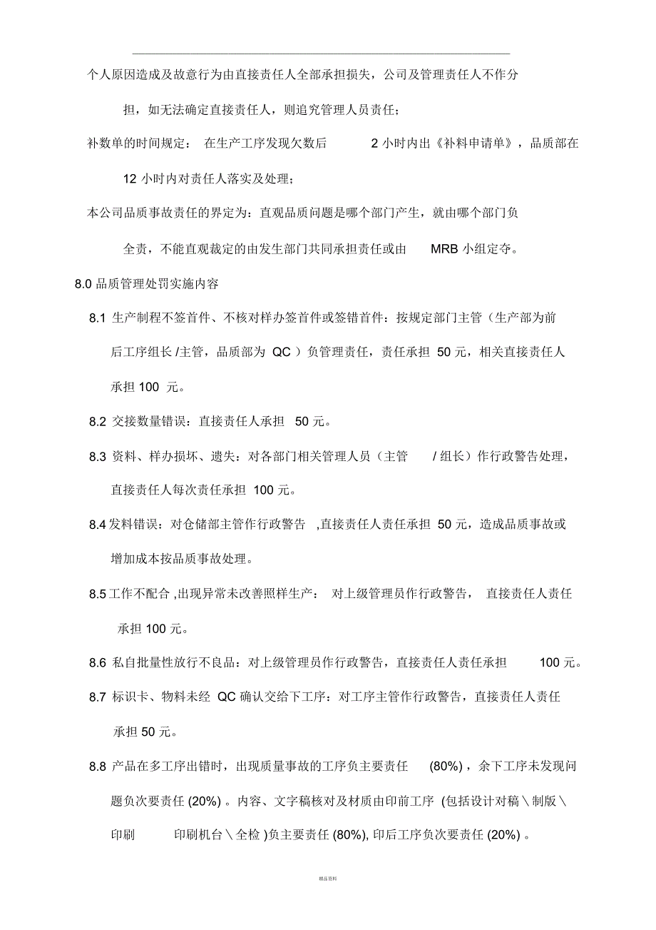 品质异常奖罚规定_第4页