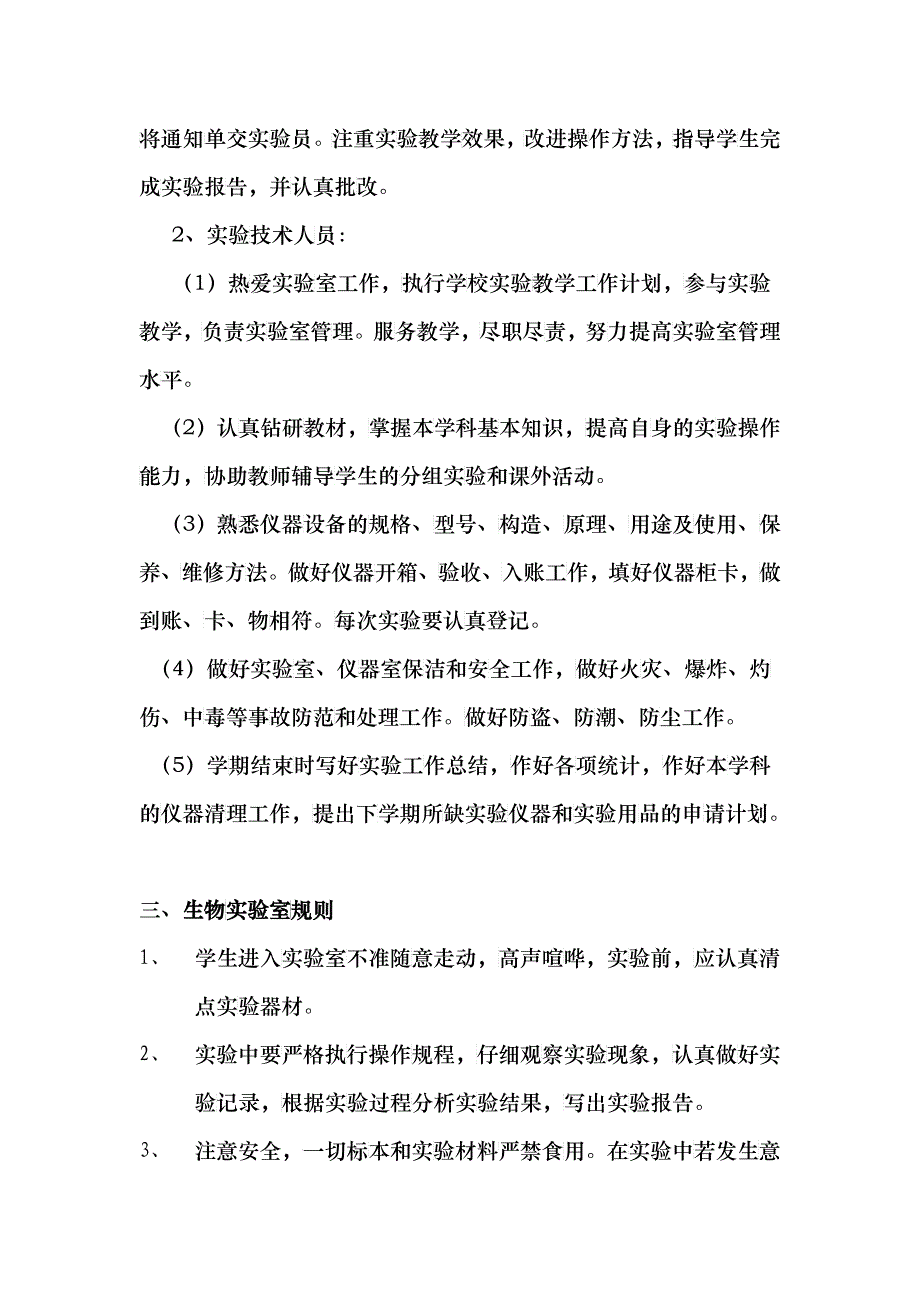 各功能室规章制度-开县教育城域网_第2页