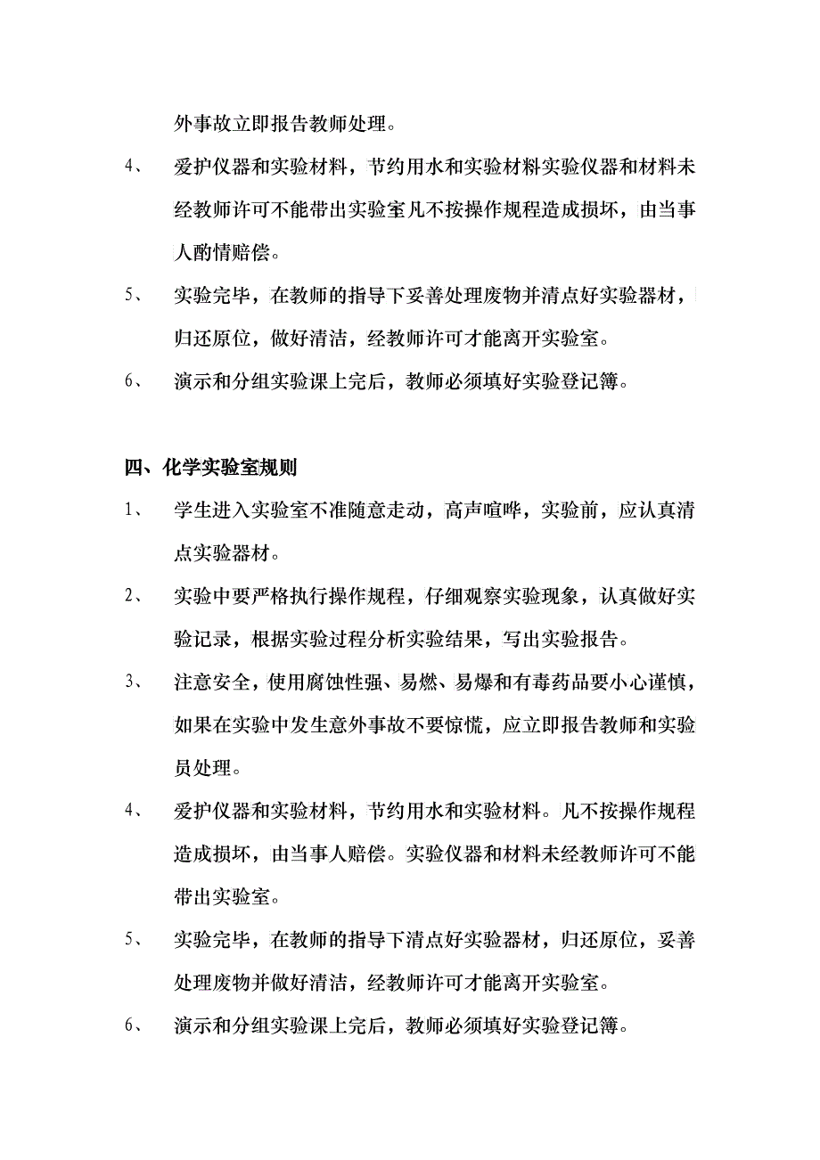 各功能室规章制度-开县教育城域网_第3页