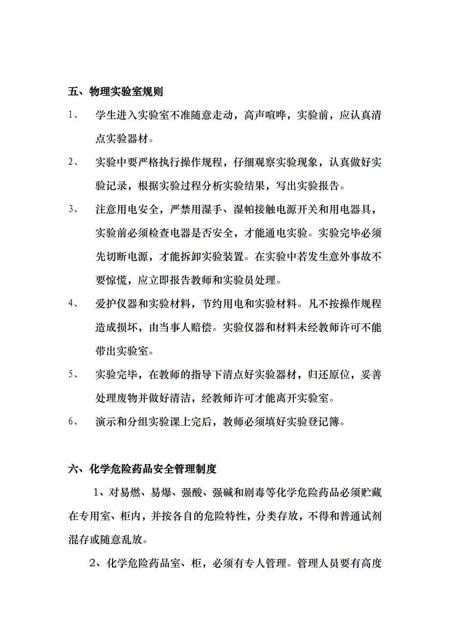 各功能室规章制度-开县教育城域网_第4页