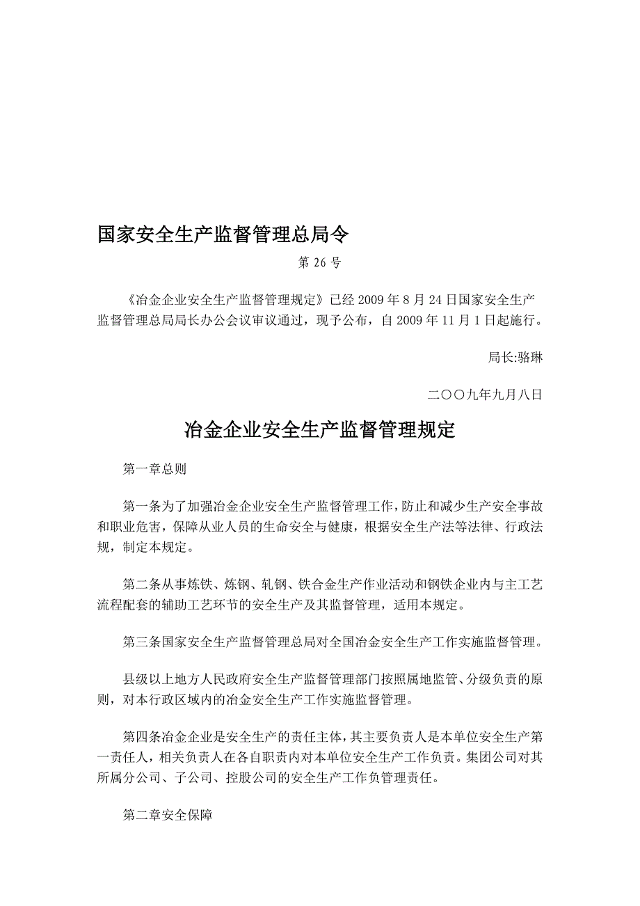 冶金企业安全生产监督管理规定.doc_第1页