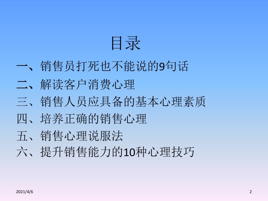 销售心理学培训文档资料_第2页