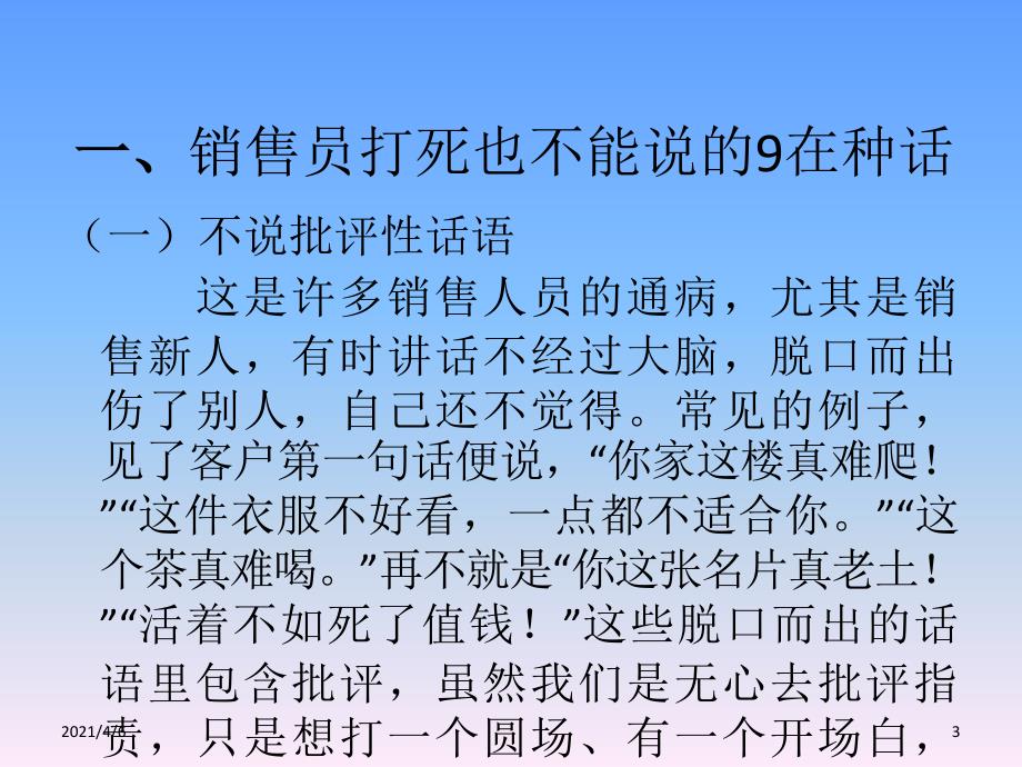 销售心理学培训文档资料_第3页