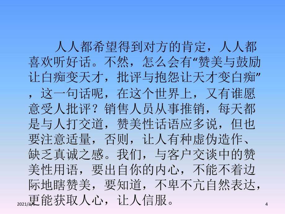 销售心理学培训文档资料_第4页