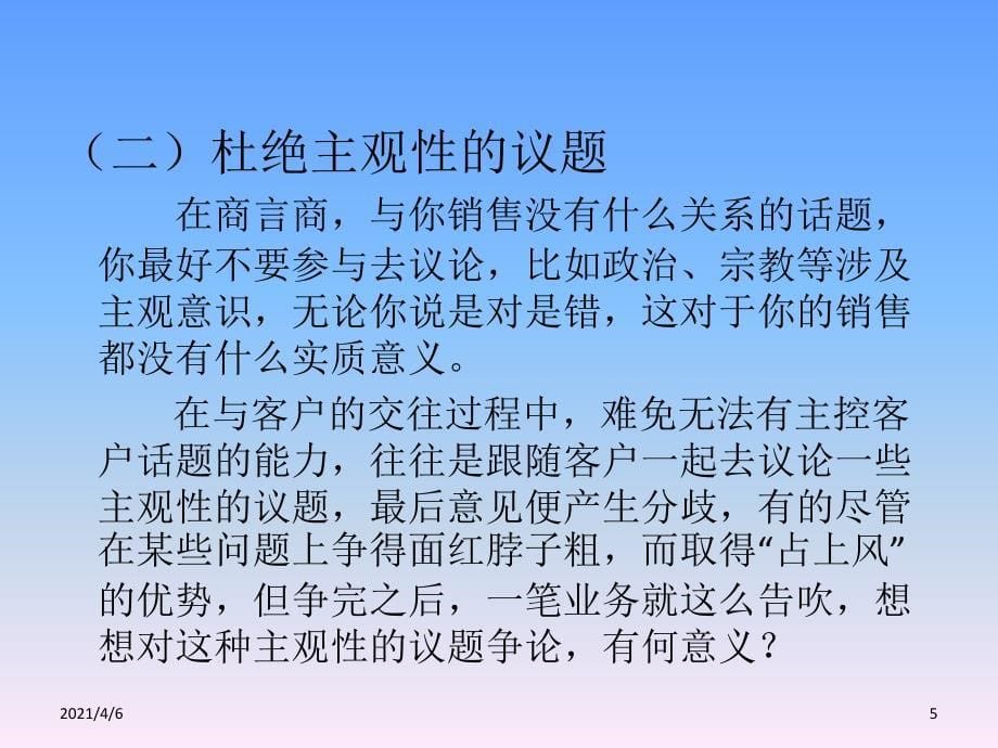 销售心理学培训文档资料_第5页