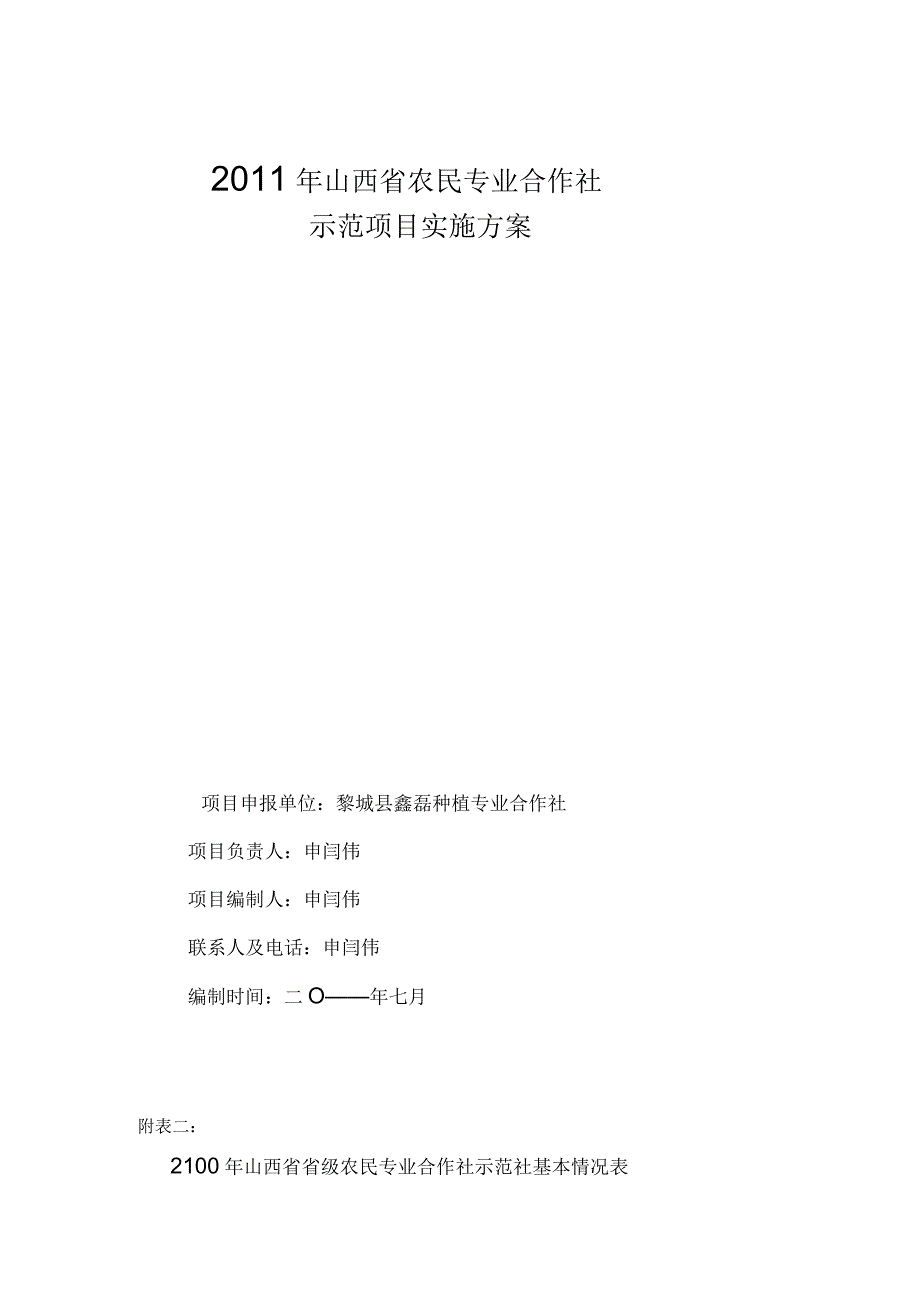 山西省农民专业合作社_第1页