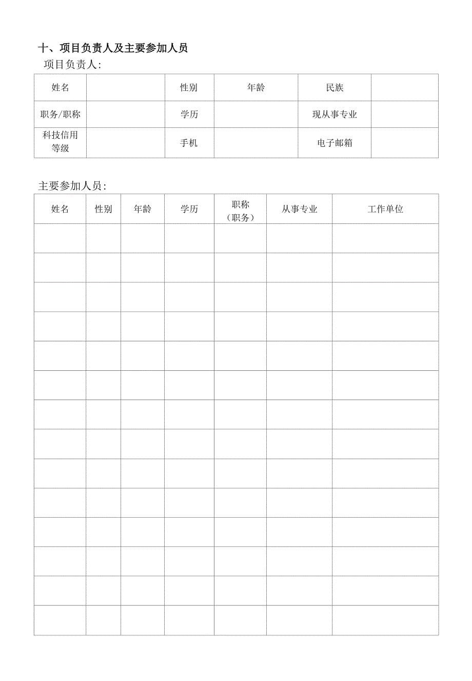 濮阳市重大科技专项项目申报书_第5页