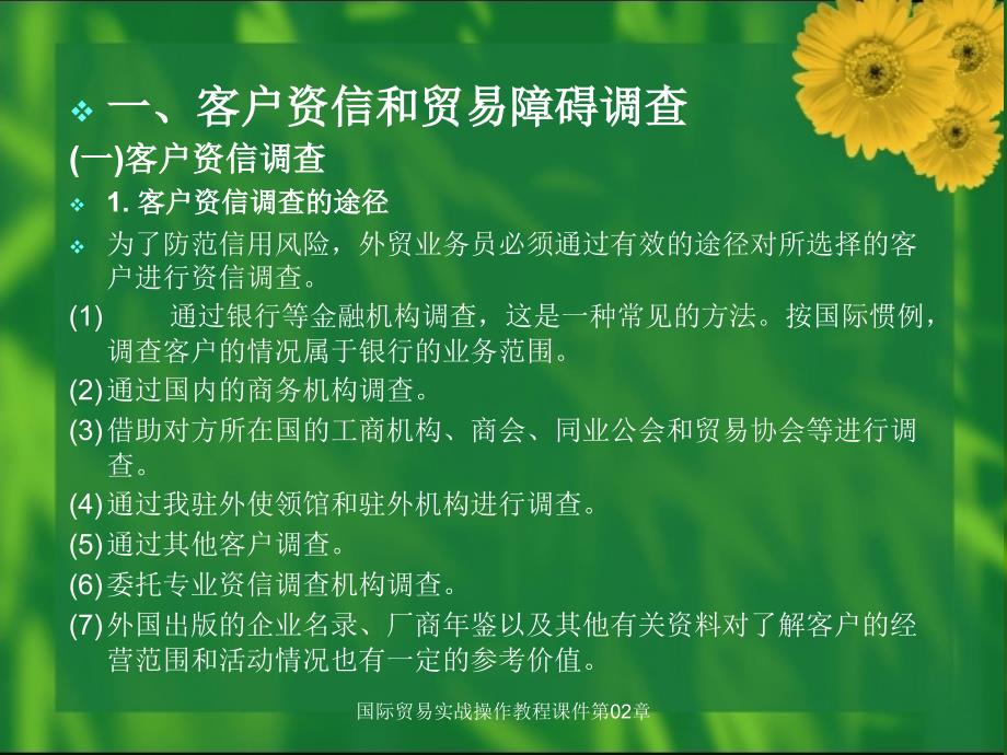 国际贸易实战操作教程课件第二章：出口报价核算与发盘操作_第4页