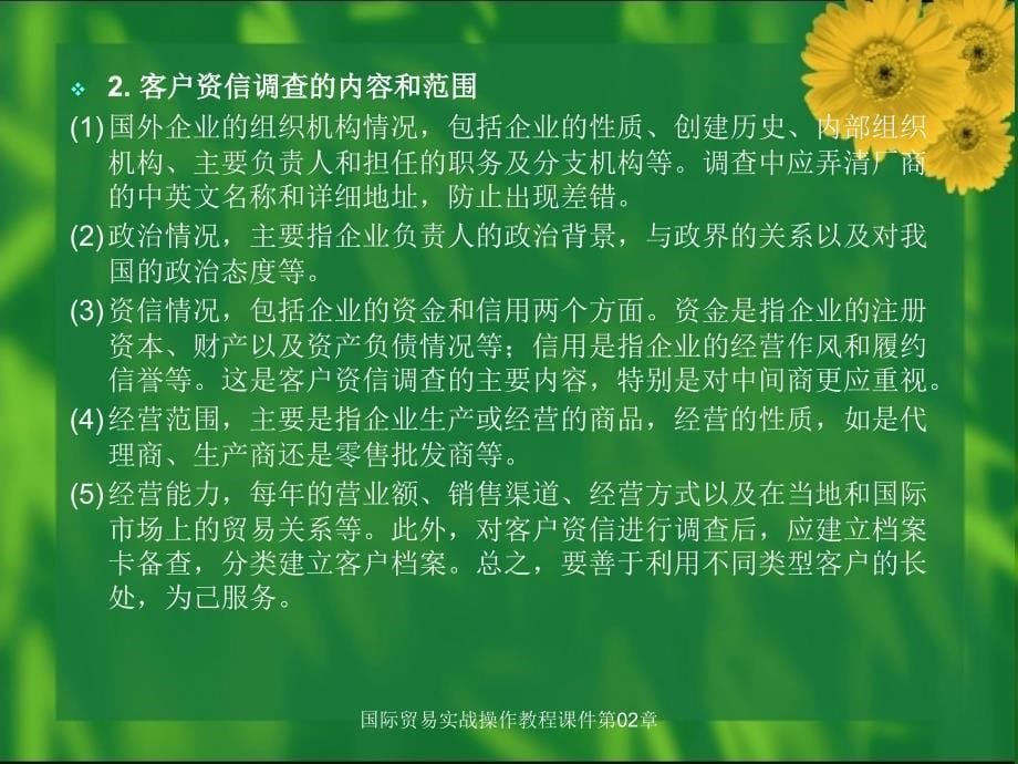 国际贸易实战操作教程课件第二章：出口报价核算与发盘操作_第5页