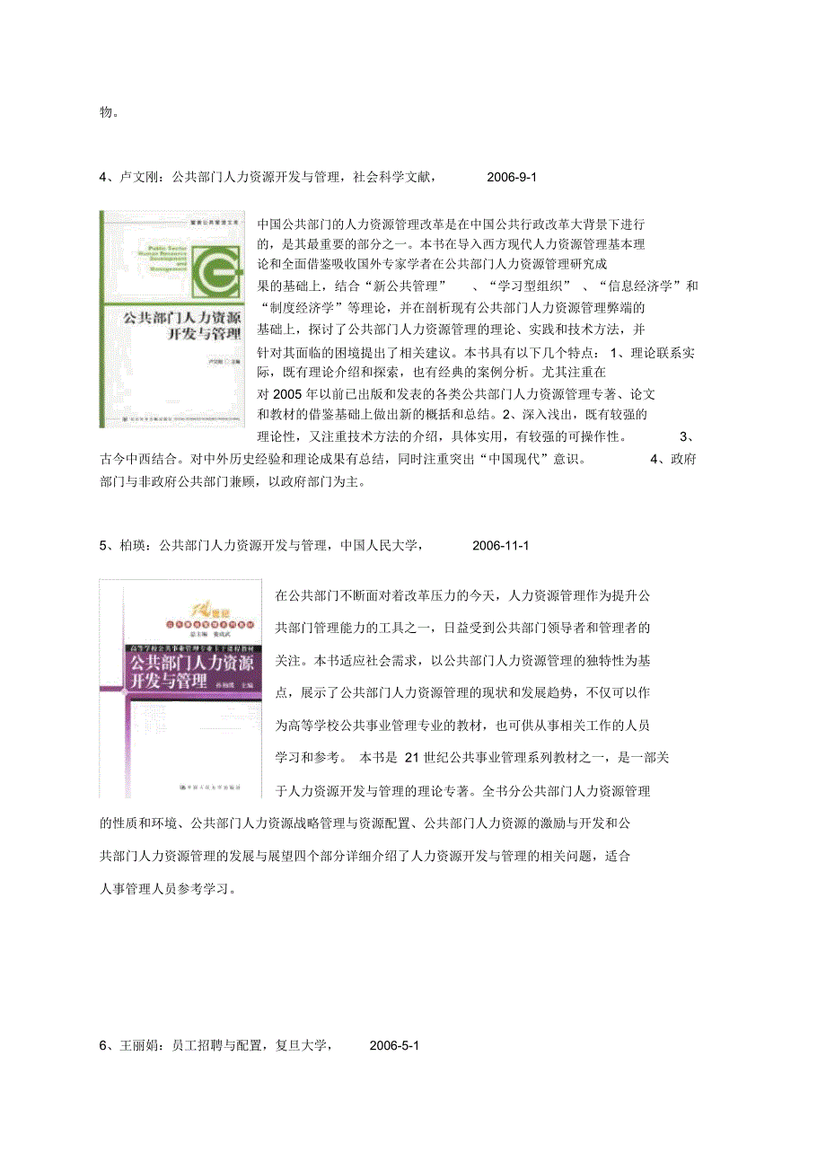 人力资源管理专业阅读书目_第2页