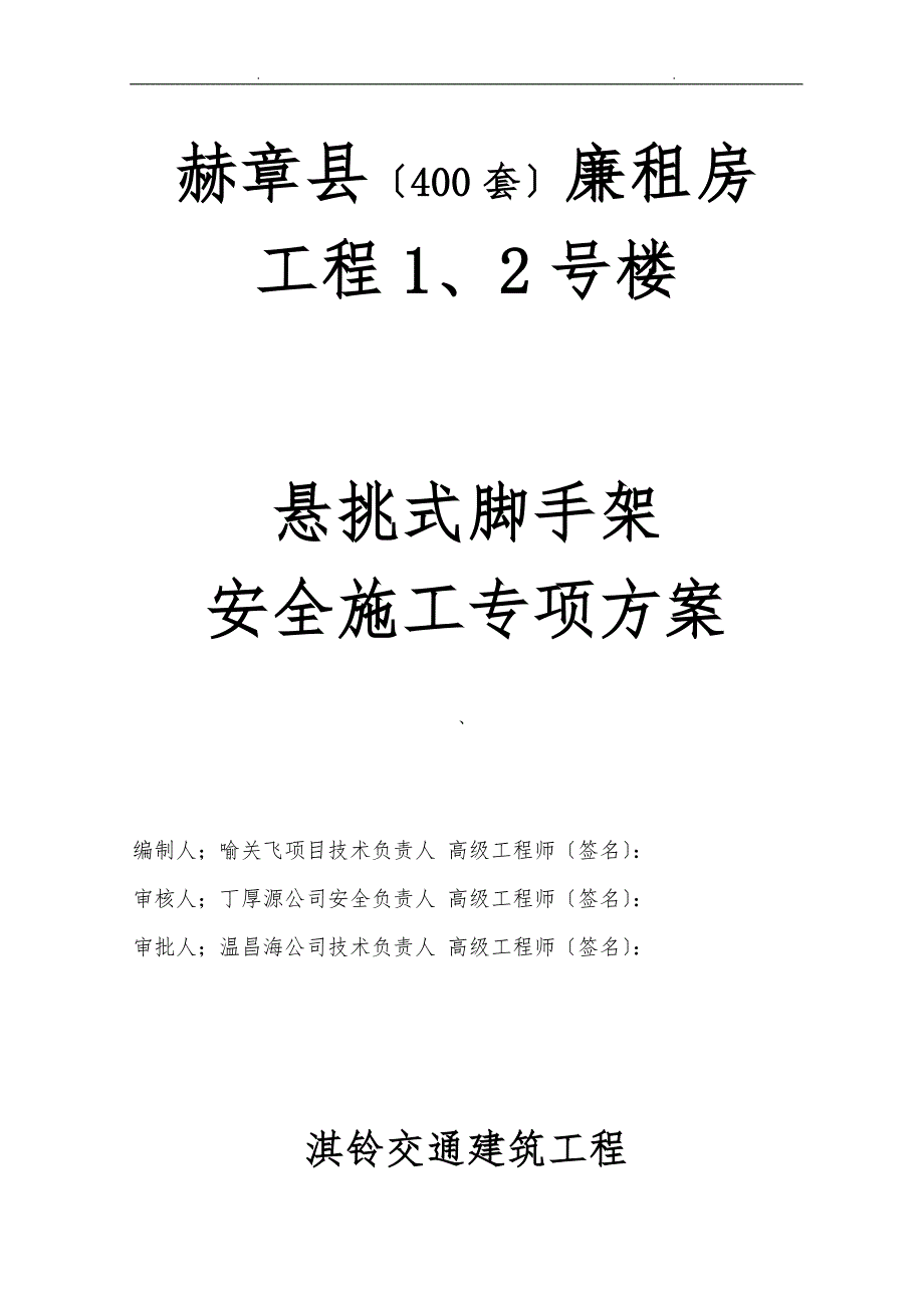 悬挑式脚手架专项工程施工设计方案1_第1页