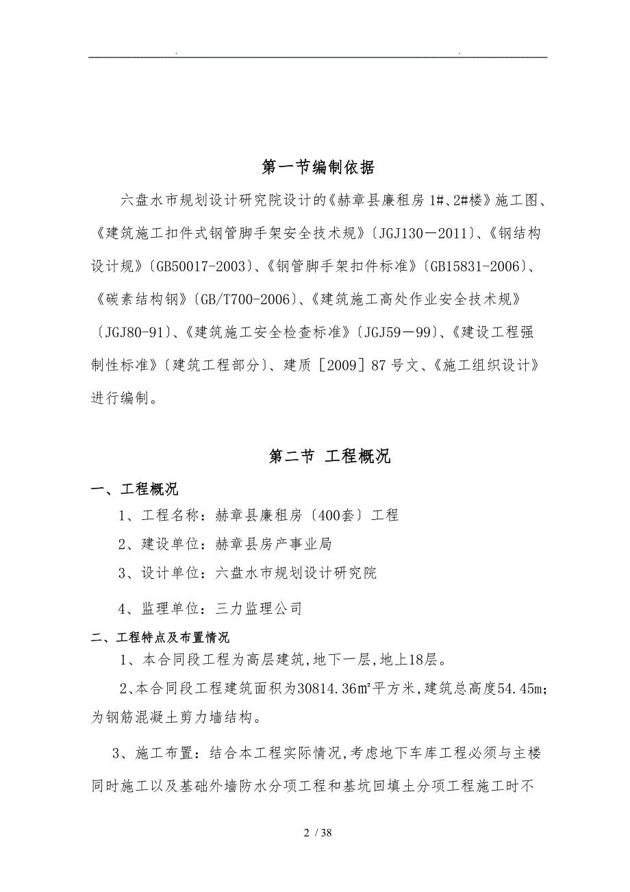 悬挑式脚手架专项工程施工设计方案1_第3页