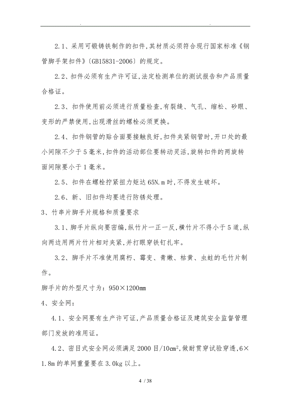 悬挑式脚手架专项工程施工设计方案1_第5页