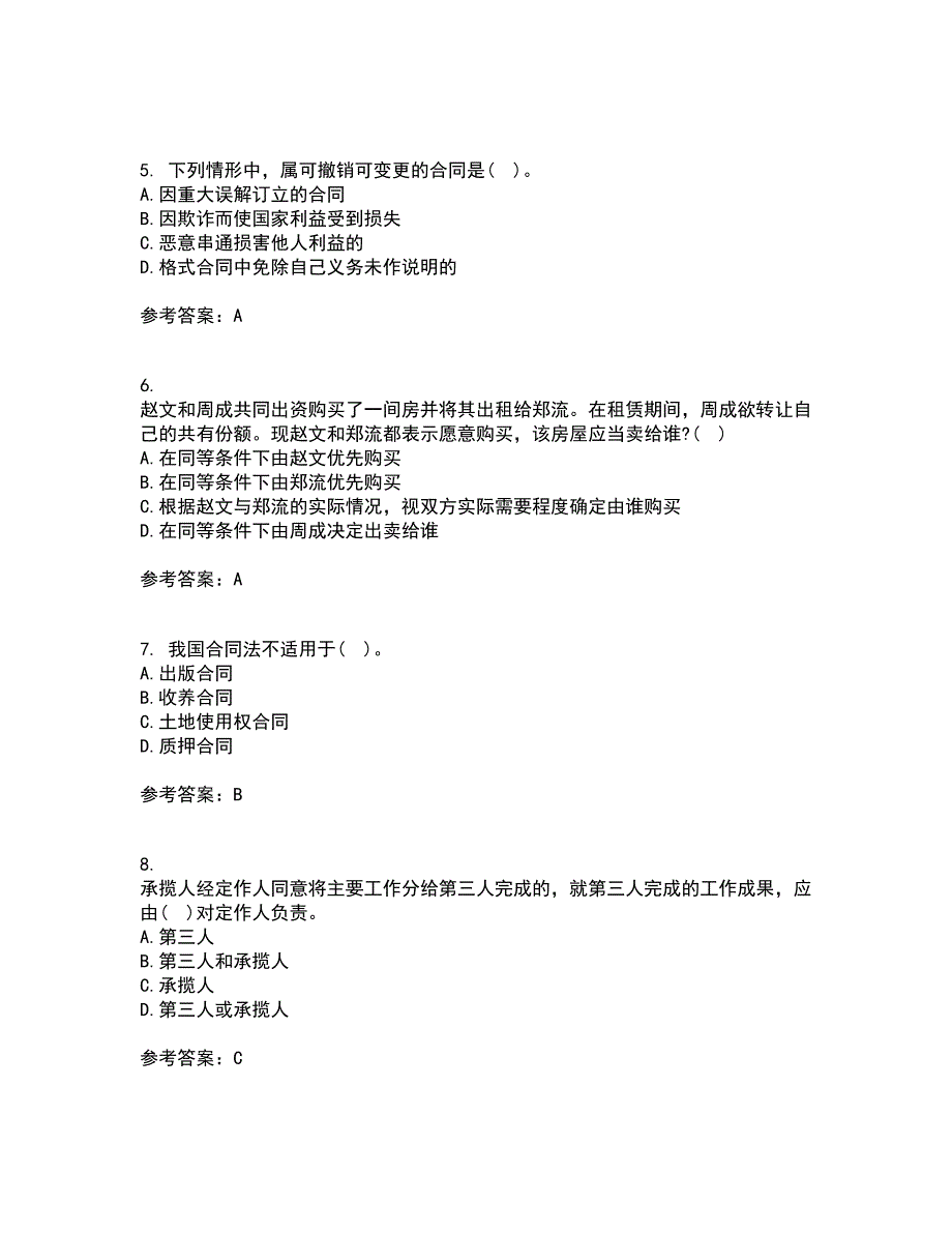 西北工业大学22春《合同法》在线作业1答案参考88_第2页