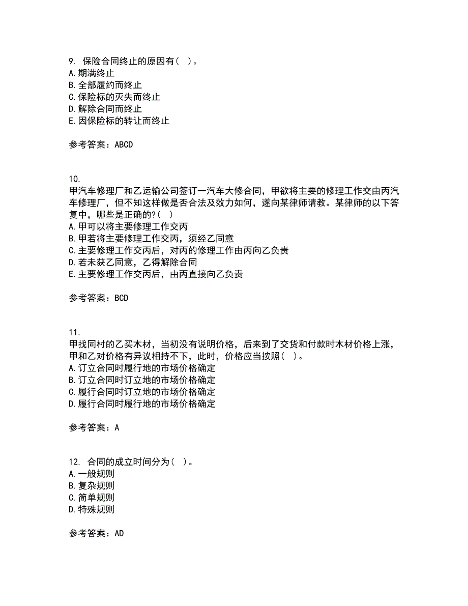 西北工业大学22春《合同法》在线作业1答案参考88_第3页