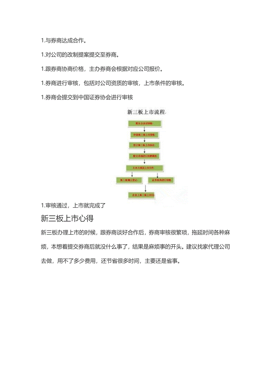 新三板上市办理流程_第3页