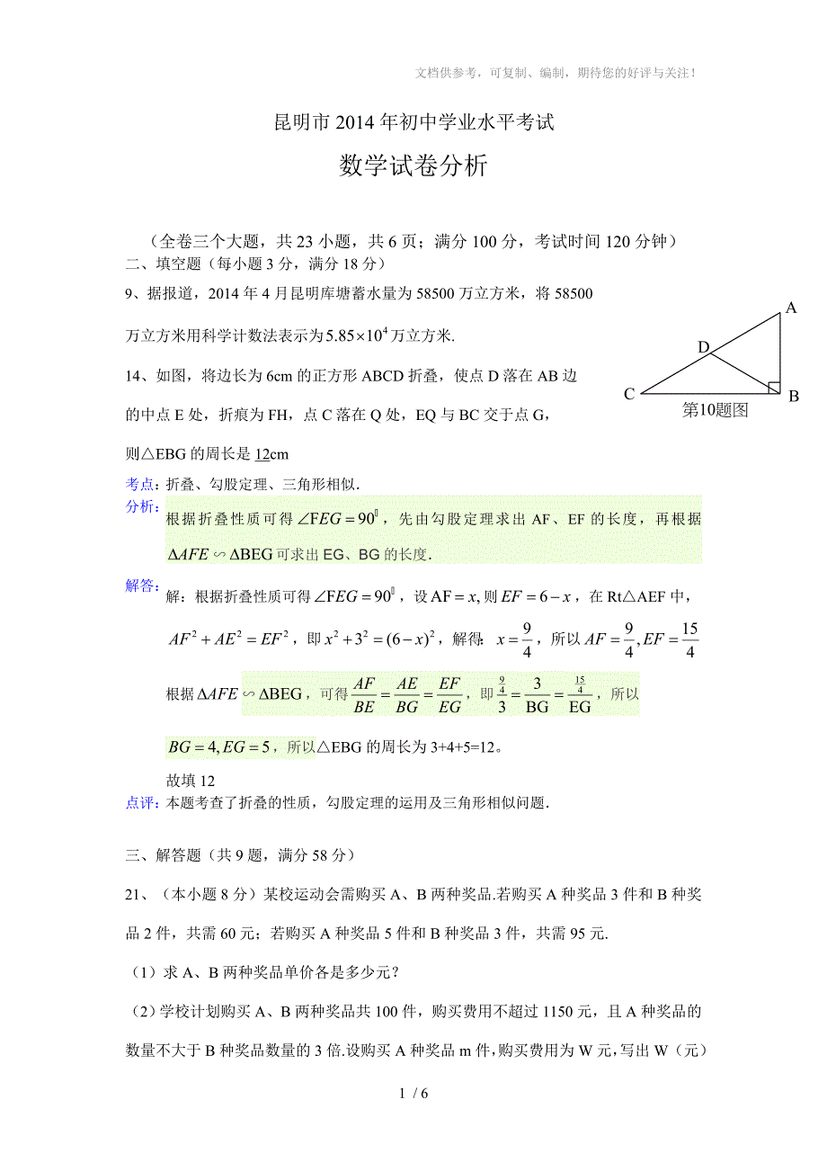 昆明市2014年初中学业水平考试数学试卷_第1页