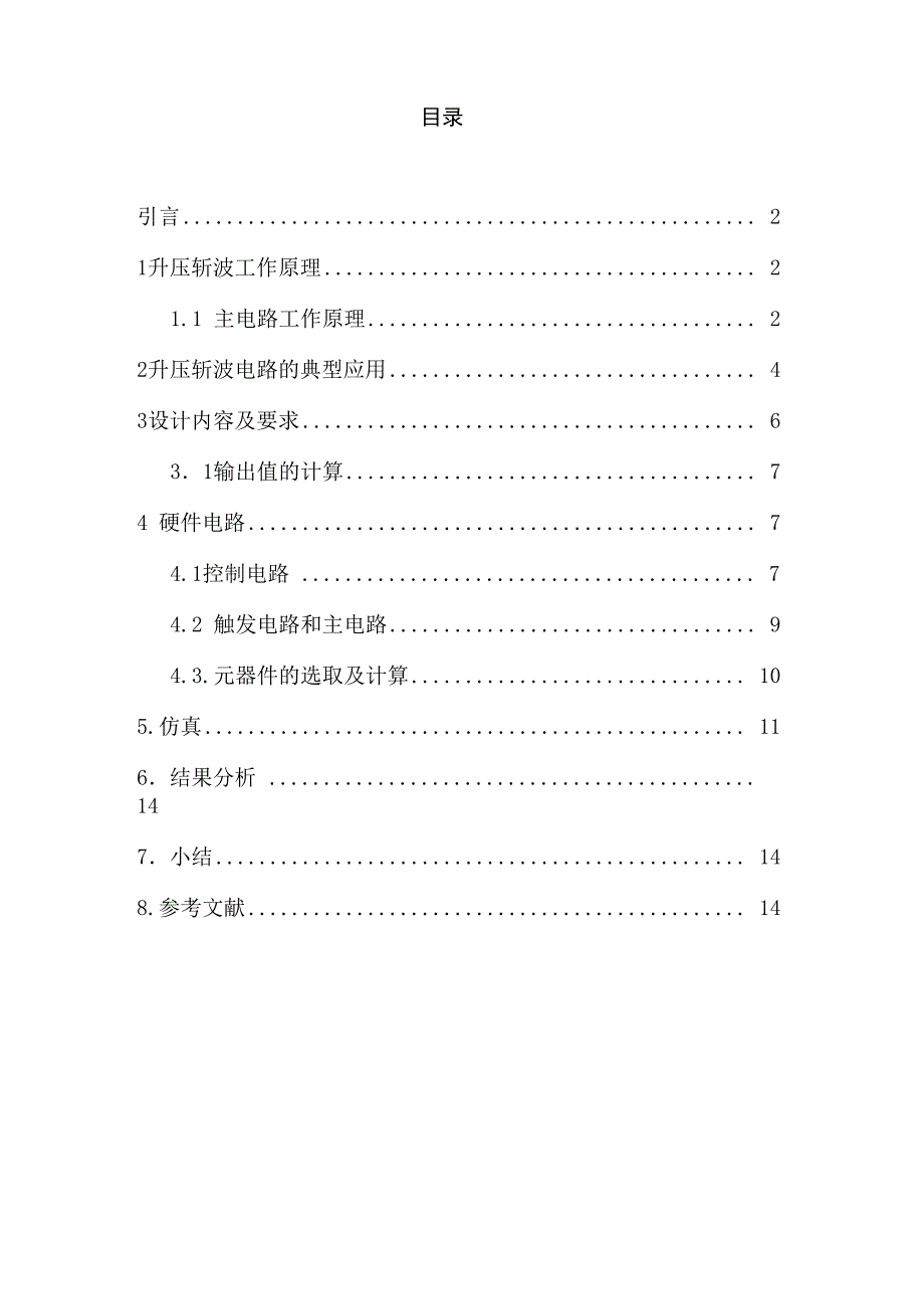 升压斩波电路_第1页