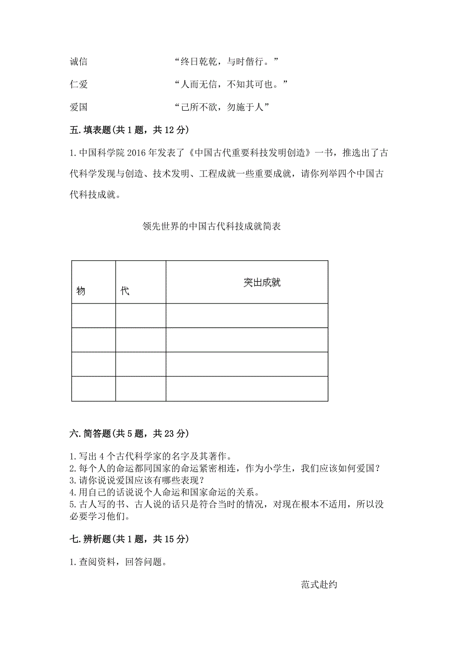 五年级上册道德与法治第四单元骄人祖先-灿烂文化测试卷带下载答案.docx_第4页