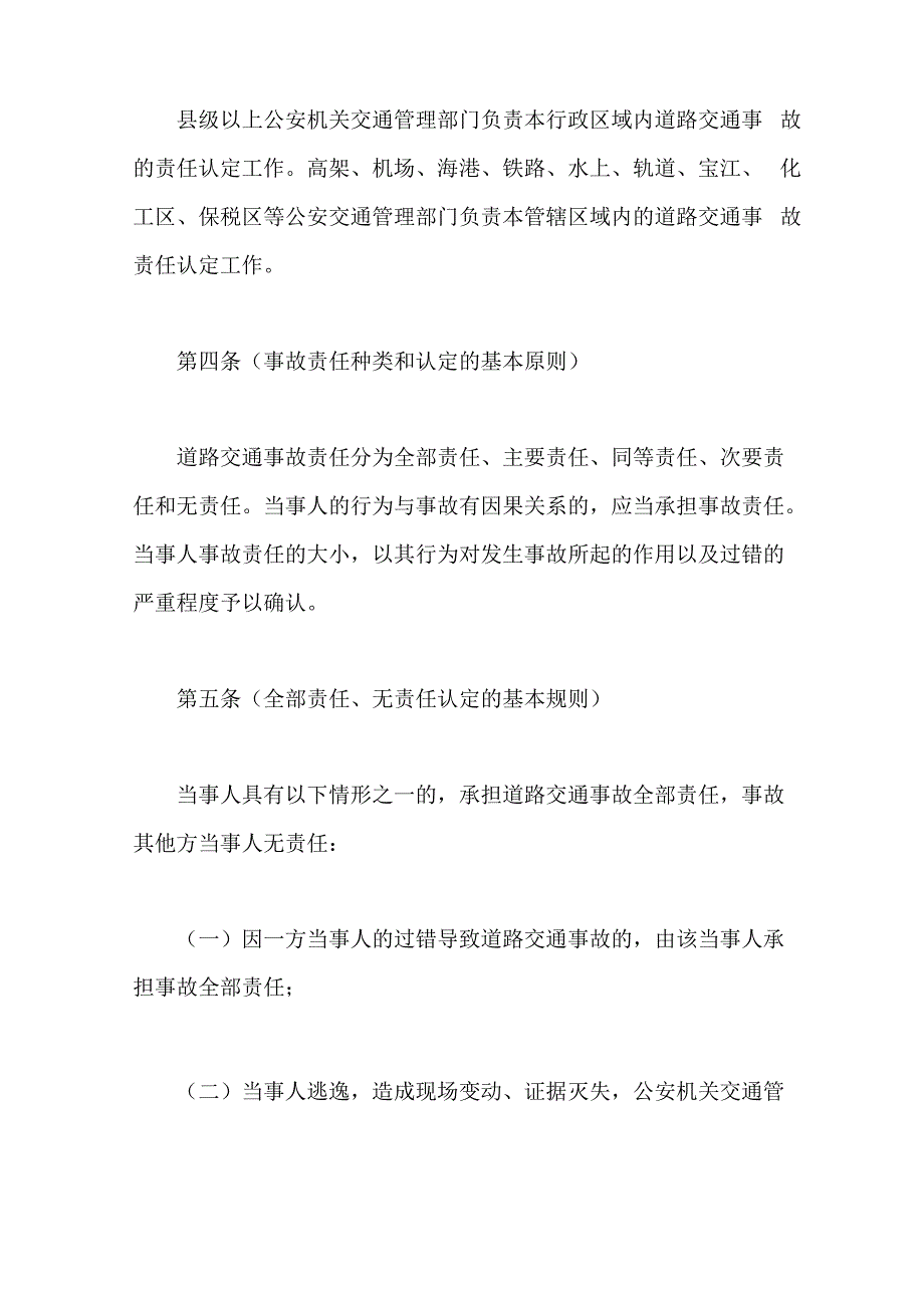 湖北省交通事故责任认定规则_第2页