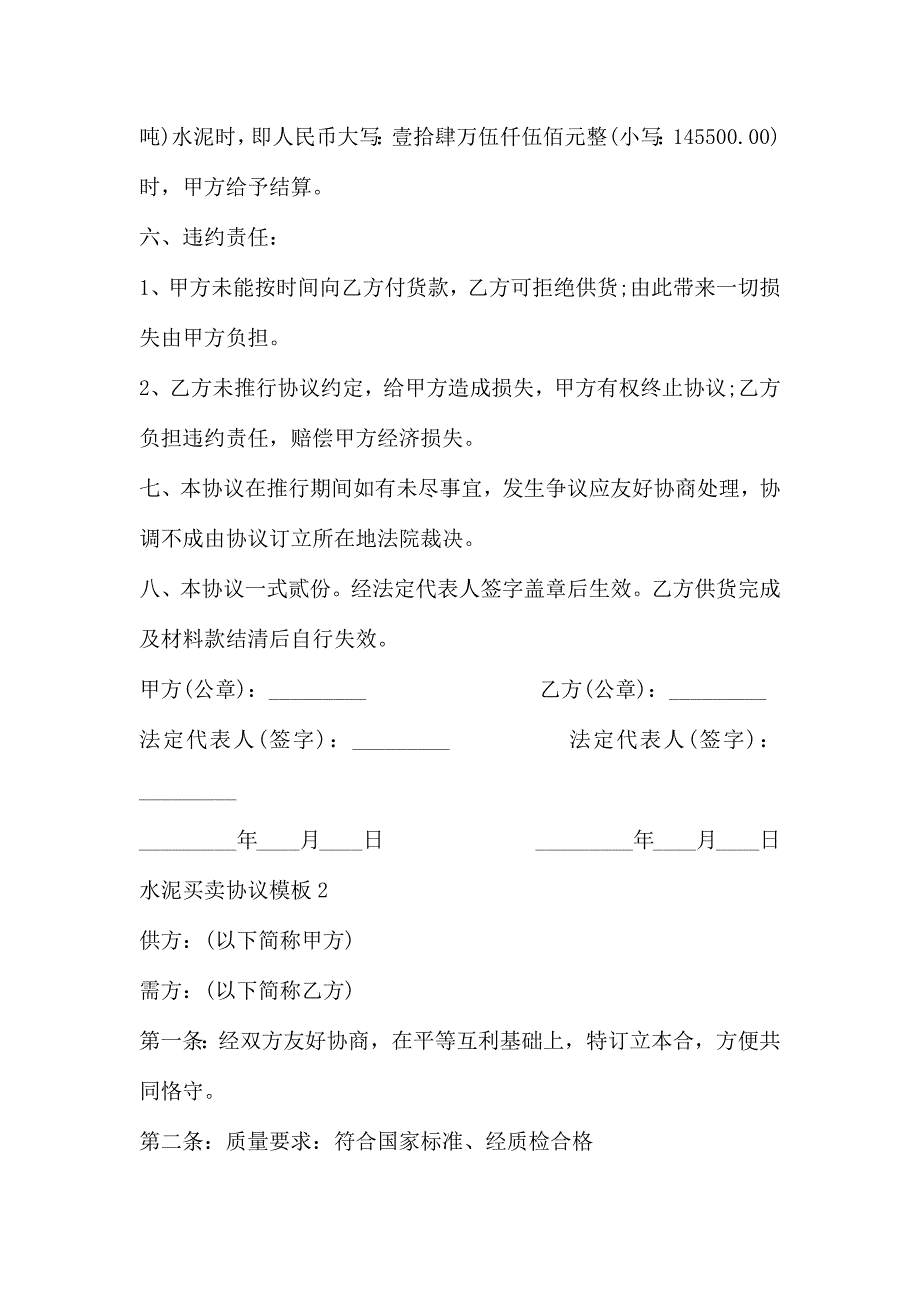 水泥买卖合同模板_第2页