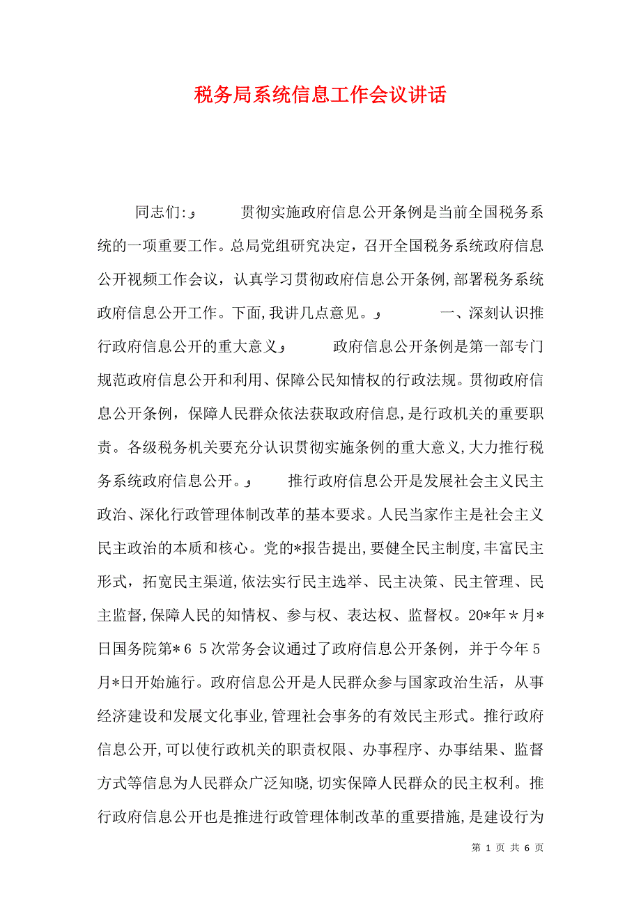 税务局系统信息工作会议讲话_第1页