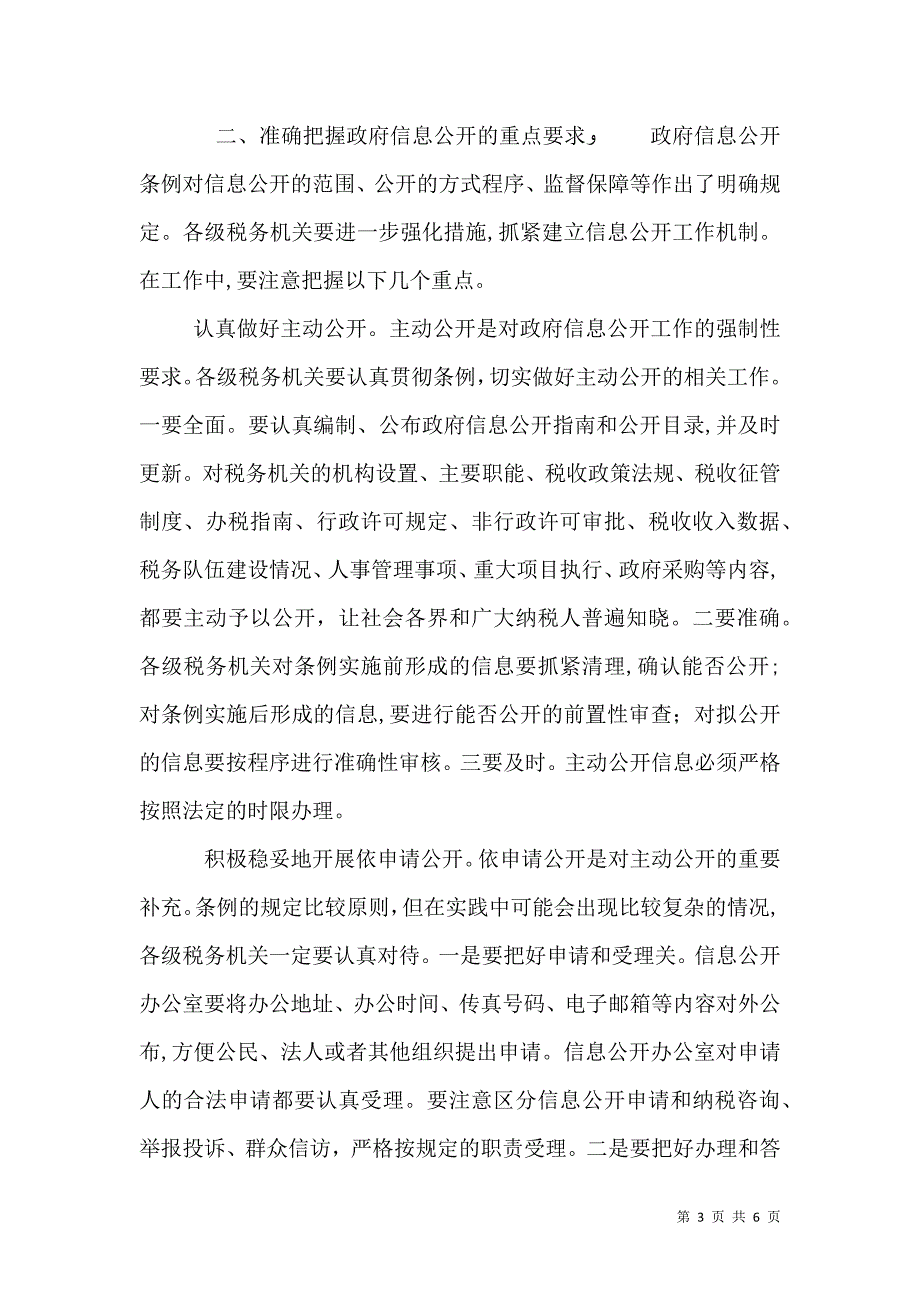 税务局系统信息工作会议讲话_第3页