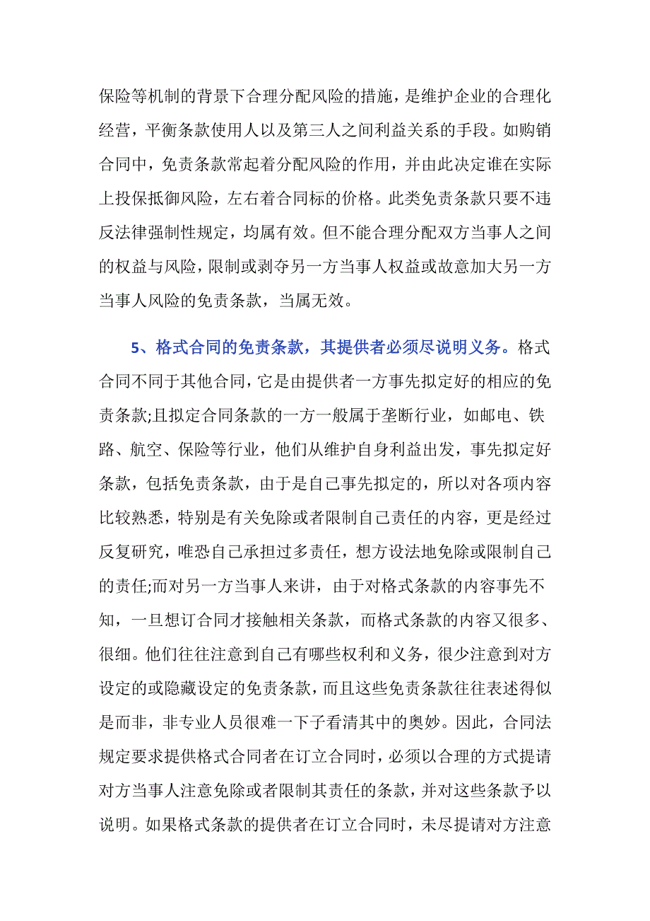 合同免责条款的有效要件是怎样的_第3页