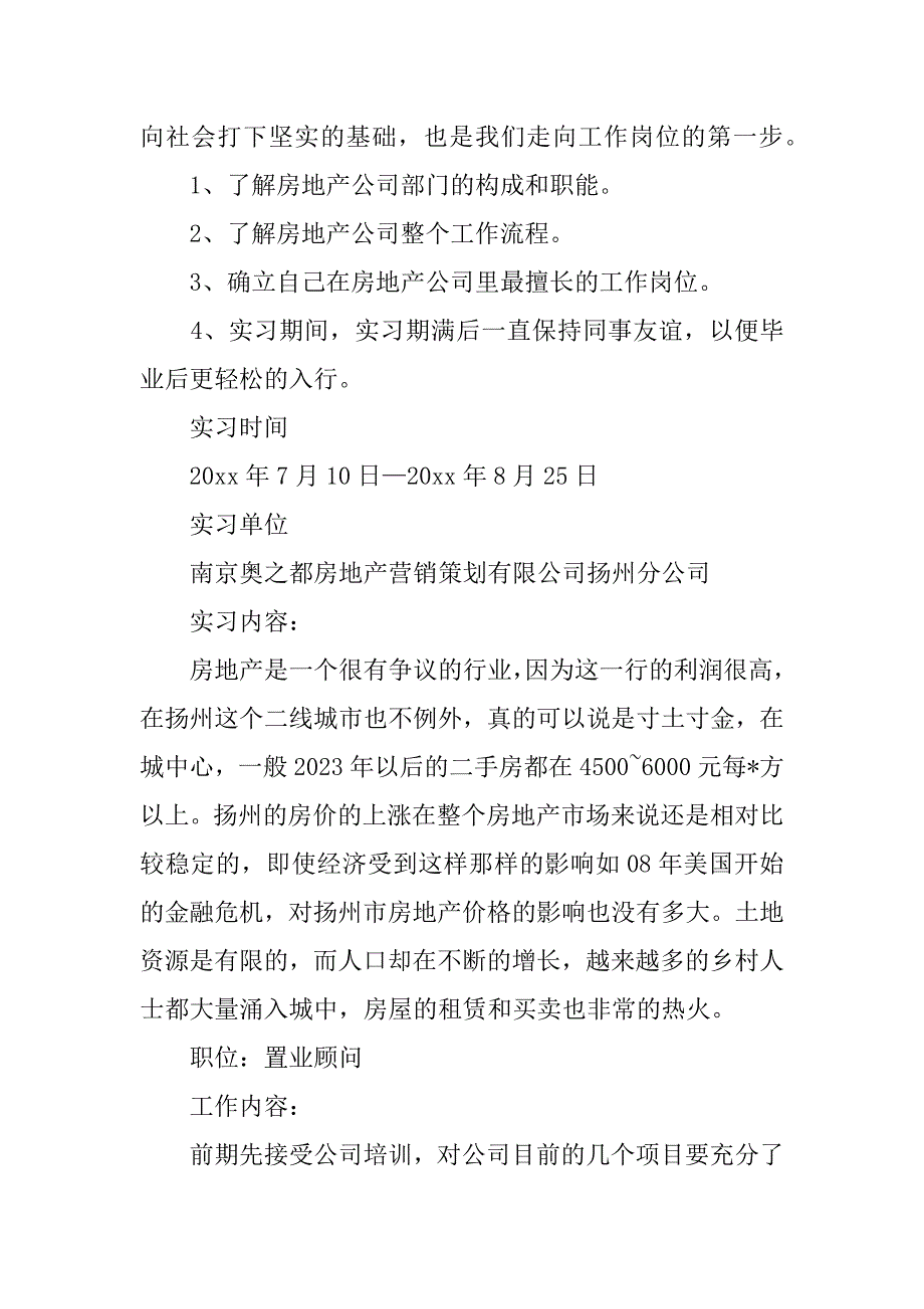 2023年度房产销售实习报告,菁选3篇（全文完整）_第2页